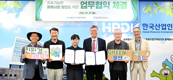 한국산업인력공단은 27일 울산 중구에 위치한 공단 본부에서 울산환경운동연합과 지속가능한 지역사회 발전을 위한 업무협약을 체결했다. 산업인력공단 제공