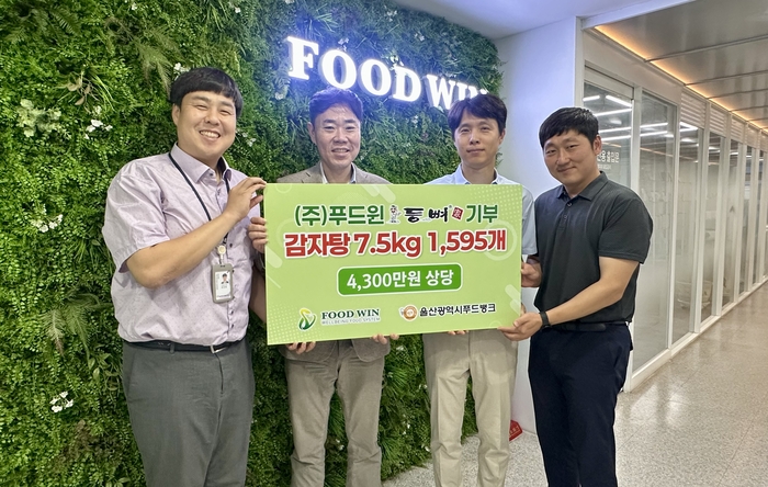 울산시푸드뱅크(울산시기부식품등지원센터장 정보광)는 27일(월) 등뼈 家(㈜푸드윈)으로부터 지역 취약계층 개인세대 및 사회복지시설 지원을 위한 4,300만원 상당의 감자탕을 기부받았다. 울산시 푸드뱅크 제공