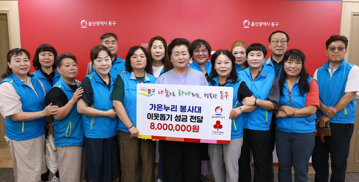 울산 동구 가온누리봉사대(회장 이선미)는 27일 동구청을 방문해 지난 겨울 군고구마 판매 수익금 800만원을 어려운 이웃을 위해 써달라며 천기옥 동구청장에게 전달했다. 동구 제공