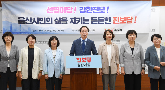 진보당 울산시당이 27일 울산시의회 프레스센터에서 기자회견을 열고 울산시당 4기 지도부 집행 방향을 발표했다. 울산시의회 제공