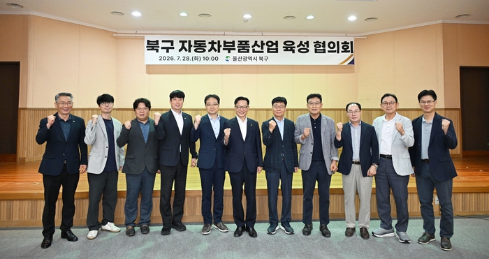 울산 북구는 28일 매곡일반산업단지 내 자동차부품기술연구소 회의실에서 자동차부품산업 육성 협의회를 열었다. 북구 제공