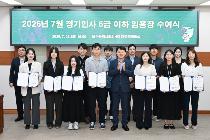 울산광역시의회 김석명 의회사무처장이 28일 오후 시의회 사무처장실에서 2026년 7월 정기인사 6급 이하 인사발령 승진 및 전보자에 대한 임용장을 수여한 뒤 함께 기념촬영을 하고 있다. 울산시의회 제공