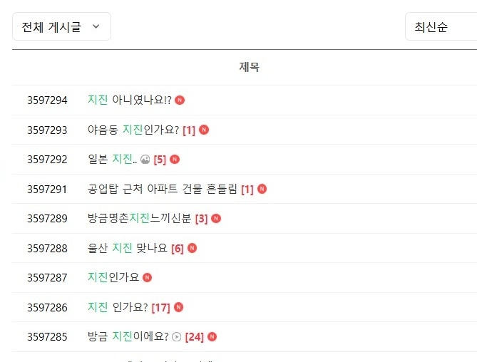28일 오후 4시 27분 일본 구마모토현에서 7.1 규모 지진이 발생한 뒤 울산에 진도 2 규모의 흔들림이 전달되면서 각종 지역 커뮤니티에 흔들림을 느꼈다는 게시글들이 우후죽순 올라왔다. 독자 제공