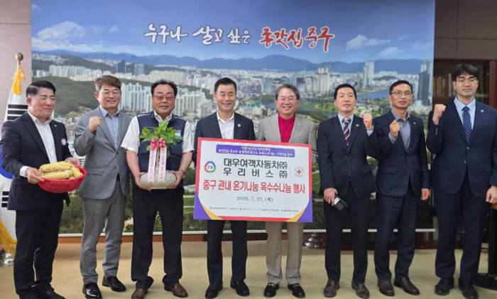 대우여객자동차㈜와 우리버스㈜우수리봉사단은 23일 중구청을 찾아 김영길 중구청장실에서 시내버스 기사들이 직접키운 옥수수를 관내 이웃들에게 나눠주는 기부 행사를 가졌다.