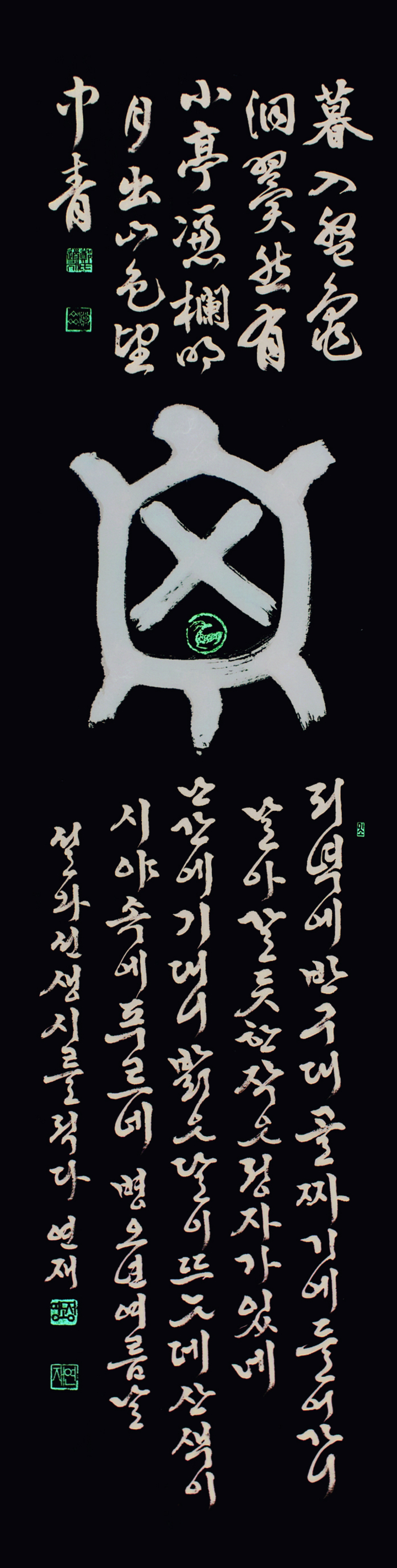 정도영 작 설와선생 시