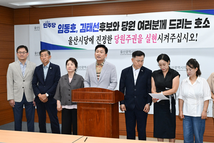 더불어민주당 울산시당의 진정한 당원주권을 바라는 당원일동은 29일 울산시의회 프레스센터에서 기자회견을 열고 시당위원장 후보를 향해 당원주권을 실현시켜달라고 호소했다. 울산시의회 제공