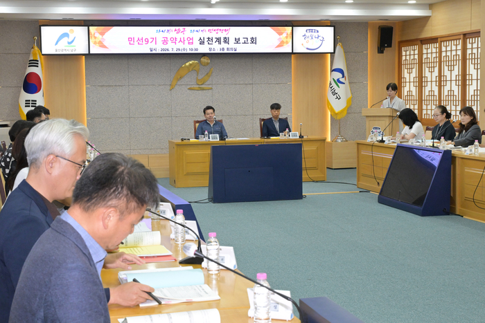 울산 남구는 29일 남구청 3층 회의실에서 ‘민선 9기 구청장 공약 사업 실천 계획 보고회’를 열어 공약 사업의 추진 방향과 실현 가능성을 점검했다. 남구 제공
