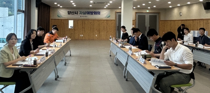양산시는 자살위기 대응을 위한 긴급대응체계를 논의하고 있다.