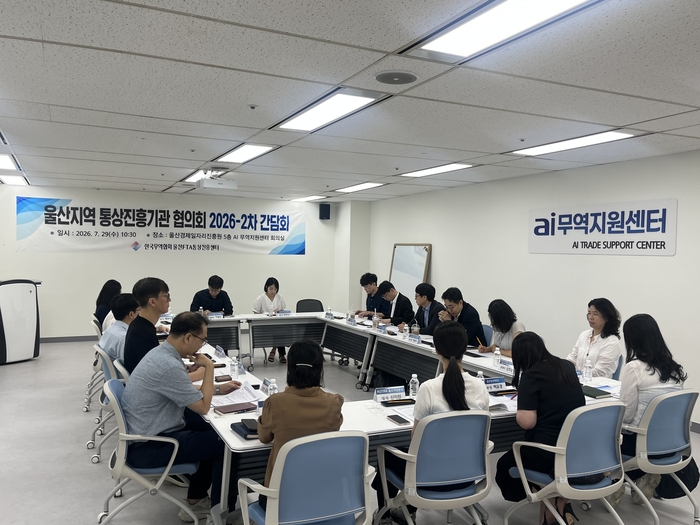 한국무역협회 울산FTA통상진흥센터(센터장 이원석)와 FTA종합지원센터(단장 최정식)는 29일 울산경제일자리진흥원에서 ‘울산지역 통상진흥기관 협의회’ 간담회를 개최했다.