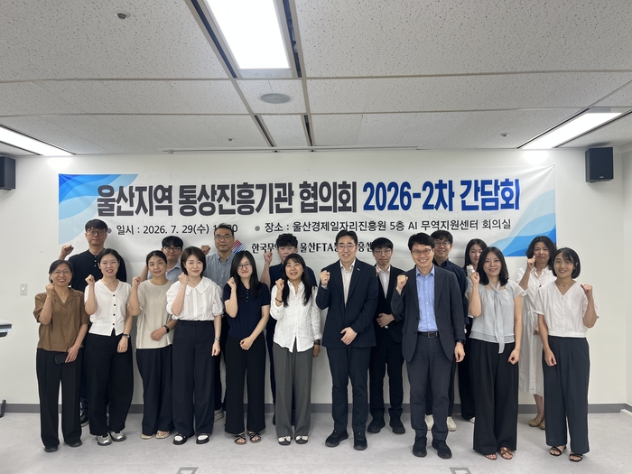 한국무역협회 울산FTA통상진흥센터(센터장 이원석)와 FTA종합지원센터(단장 최정식)는 29일 울산경제일자리진흥원에서 ‘울산지역 통상진흥기관 협의회’ 간담회를 개최했다.