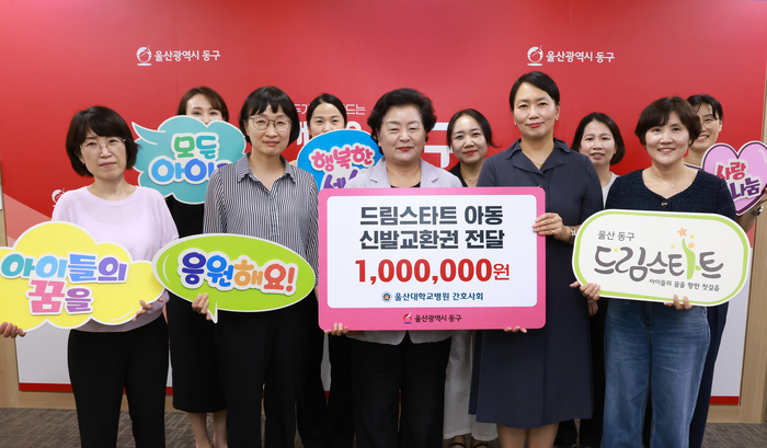울산대학교병원 간호사회는 29일 동구청을 방문해 드림스타트 아동 지원을 위한 신발 교환권을 전달했다. 이번에 전달한 신발 교환권은 드림스타트 아동 10명에 지급될 예정이다. 동구 제공