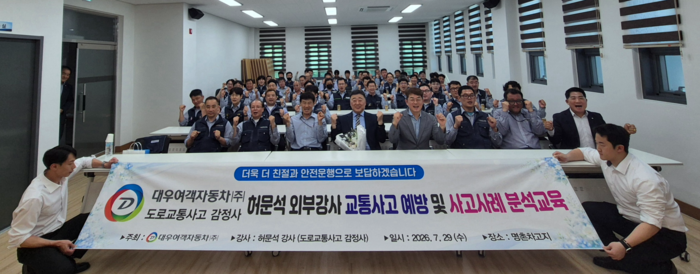 대우여객자동차(주)는 29일 명촌차고지 2층 교육장에서 시내버스에서 일어나는 각종 교통사고 예방을 위해 승무원 100여명을 대상으로 각종 안전사고 예방 및 사고사례분석 교육을 실시했다.