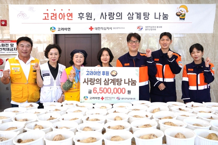 고려아연(회장 최윤범) 온산제련소는 지난 24일 대한적십자사 울산지사·대한적십자사봉사회 울주군협의회와 함께 ‘사랑의 삼계탕 나눔 활동’을 실시해 총 500세대에 삼계탕과 밑반찬을 전달했다.