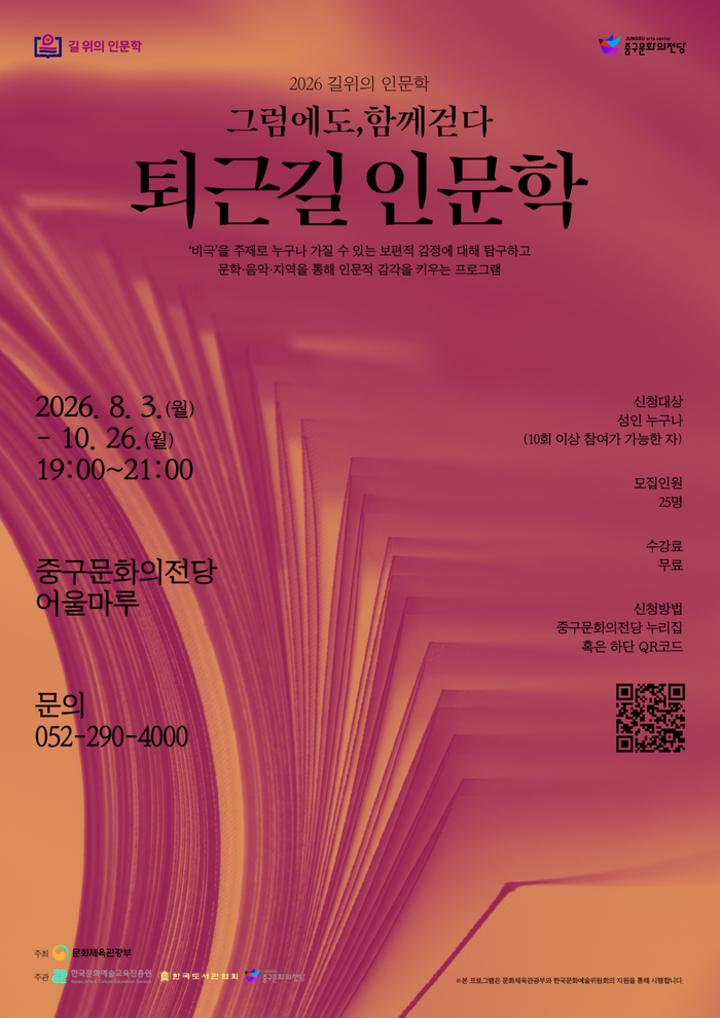 울산중구문화의전당이 8월부터 10월까지 두 달간 퇴근길·골목길 인문학 강좌를 운영한다. 중구 제공