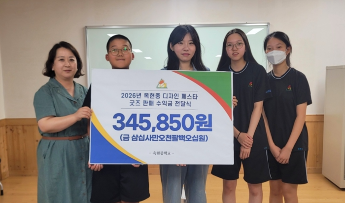 옥현중 학생들이 20일 ‘디자인 페스타’ 행사 수익금을 울산남부아동보호전문기관에 기부하고 기념사진을 찍고있다. 울산교육청 제공