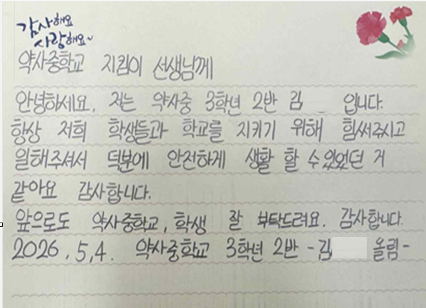 약사중학교 학생이 학교 지킴이에게 감사의 엽서를 섰다. 울산교육청 제공