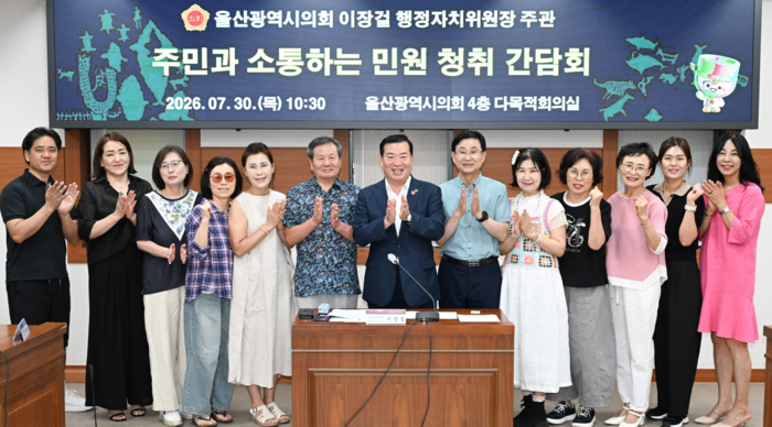 울산시의회 이장걸 행정자치위원장은 30일 시의회 회의실에서 신정동, 옥동, 두왕동 등 남구 주민들이 참석한 가운데 ‘주민과 소통하는 민원청취 간담회’를 열었다. 울산시의회 제공