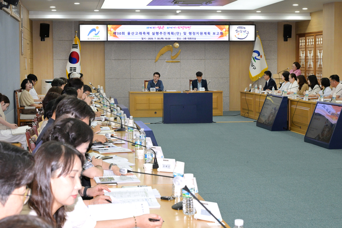 울산 남구는 30일 제30회 울산고래축제의 성공적인 추진을 위해 본관 3층 회의실에서 실행추진계획(안) 및 행정지원계획 보고회를 개최했다. 남구 제공