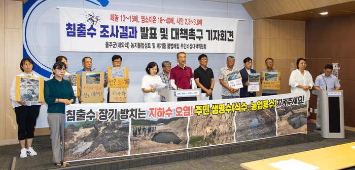 울주군 농지불법성토 및 폐기물 불법매립 주민비상대책위원회는 30일 울산시청 프레스센터에서 기자회견을 열고 내와리 폐기물 침출수 대책 마련을 촉구하고 있다. 최지원 기자