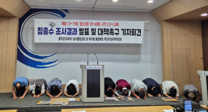 울산환경운동연합, 내와리 주민들로 구성된 주민비상대책위원회가 조속한 대책 마련을 위해 절을 하고 있다.