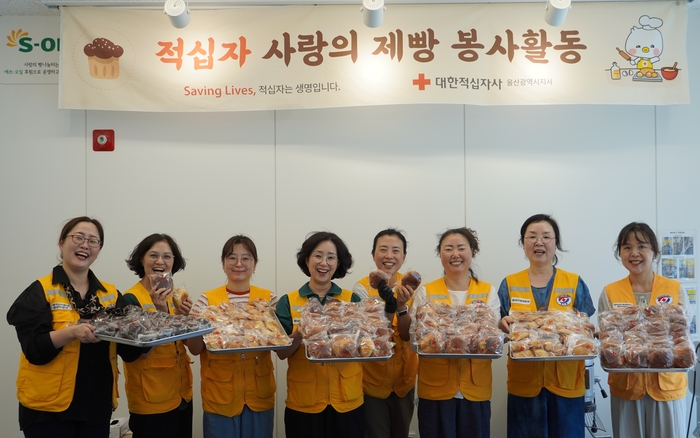 울산 심리지원전문봉사회(회장 이은정) 8명은 지난 31일 울산적십자사 빵나눔터에서 초코머핀, 마들렌 등 빵 300개를 만들어 심리지원과 나눔을 결합한 봉사활동을 진행했다. 대한적십자사 울산지사 제공