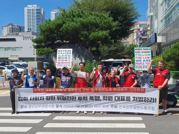 전국민주일반노조 등이 7월 31일 남부경찰서 앞에서 어학원 부당해고 집회 과정에서의 일을 규탄하는 기자회견을 하고 있다. 노조 제공