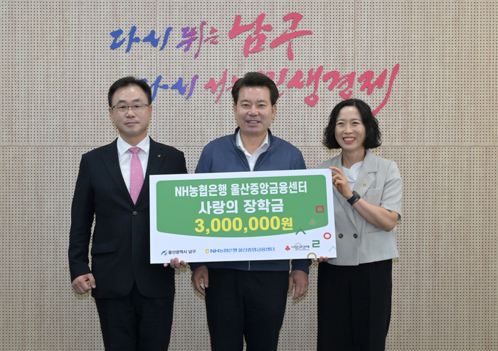NH농협은행 울산중앙금융센터가 지난 31일  남구청을 방문해 지역 저소득 청소년 가정을 위한 장학금 300만원을 임현철 남구청장에게 전달했다. 남구 제공