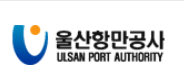 울산항만공사 로고