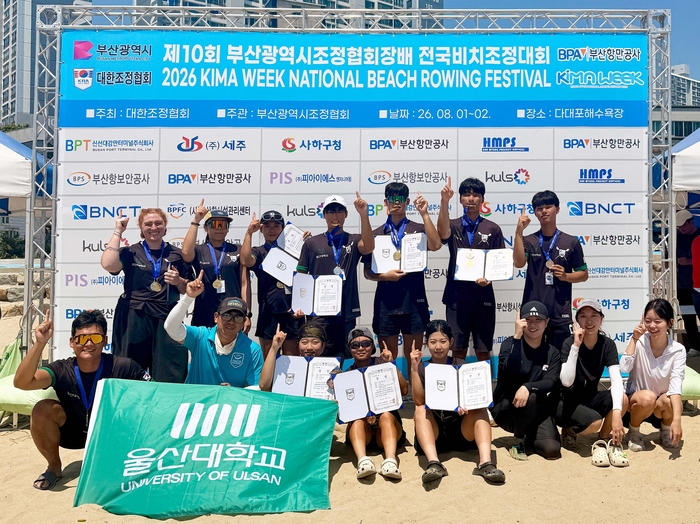 제10회 부산광역시조정협회장배 전국조정대회 대학부에서 수상한 울산대 학생들이 기념사진을 촬영하고 있다. 울산대 제공