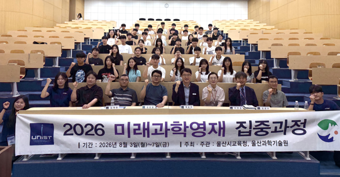 울산 지역 일반계 고등학교 1~2학년 학생들이 3일 유니스트에서 ‘미래 과학영재 집중과정’에 참여해 기념사진을 찍고있다. 울산교육청 제공