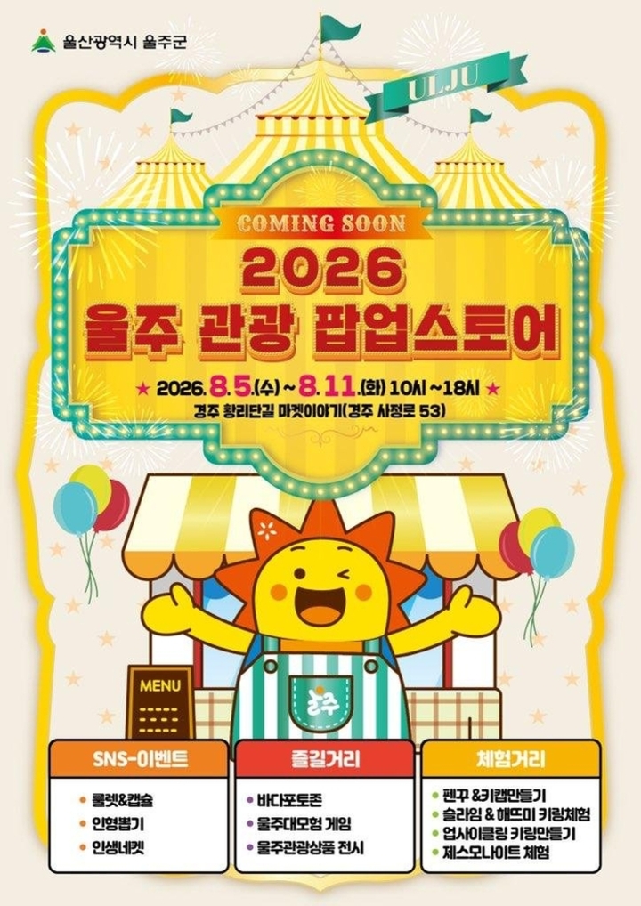‘2026 울주 관광 팝업스토어 in 경주’ 운영. 울주군 제공