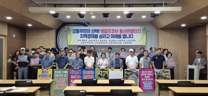 3일 강동애향회, 강동초 총동창회, HS상인회 등 8개 강동 주민단체들은 시청 프레스센터에서 기자회견을 열고 “강동지역 주민은 웨일즈코브 울산 관광단지 개발을 간절히 바란다”고 밝혔다. 울산시 제공