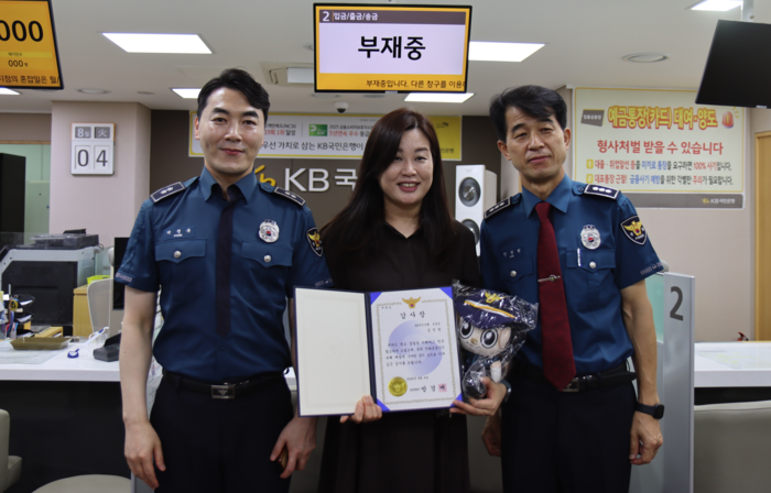울산남부경찰서는 4일 국민은행 옥동점을 방문해 보이스피싱 피해를 막은 은행원에게 감사장과 신고포상금을 수여했다. 울산남부경차서 제공