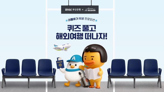 에어부산-BNK부산은행 제휴 여름휴가 특별 프로모션 홍보 이미지.-에어부산 제공