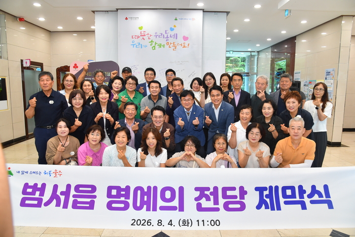 울주군 범서읍이 4일 범서읍 행정복지센터에서 이순걸 울주군수와 군의원, 착한기업인 범서농업협동조합 김숙희 조합장, 화수목(주) 심미숙 대표, 드림종합건설(주) 김찬수 대표, 범서읍 지역사회보장협의체 위원 30여명이 참석한 가운데 ‘범서읍 명예의 전당 제막식’을 개최했다. 울주군 제공