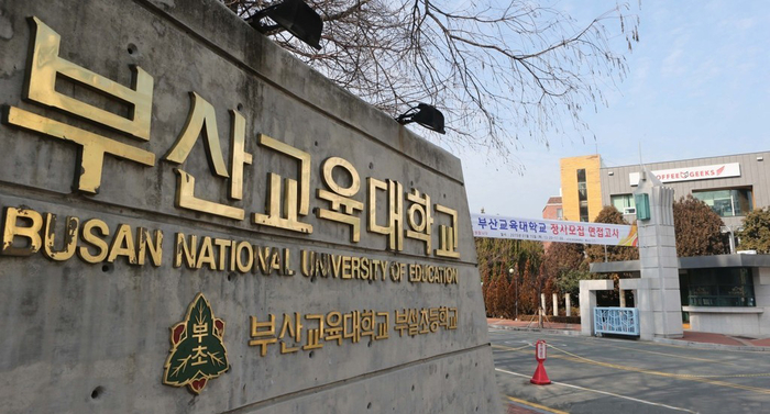 부산교대. 연합뉴스