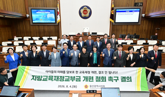 울산시의회는 4일 제266회 임시회 제1차 본회의에서 강혜순 의원이 대표발의한 지방교육재정교부금 개편 철회 촉구를 결의했다. 울산시의회 제공