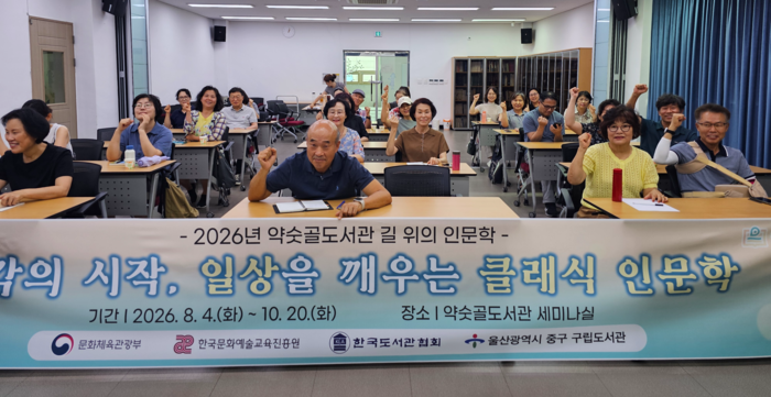 울산약숫골도서관이 지역 주민 60명을 대상으로 ‘감각의 시작, 일상을 깨우는 클래식 인문학’ 강좌를 운영한다. 중구 제공