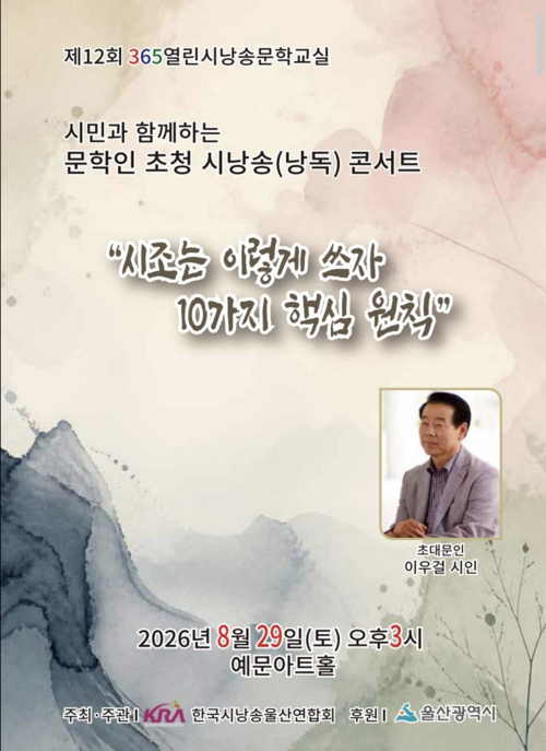 ‘시낭송문학교실’