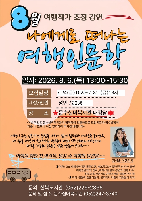김예솔 ‘여행 인문학’ 강연