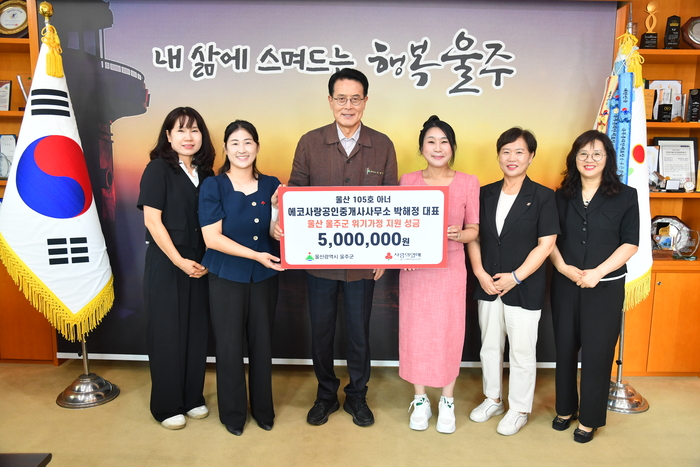 울산 아너 소사이어티 회원인 박해정 아너가 5일 울주군청 소회의실에서 이순걸 울주군수와 차정하 울산사회복지공동모금회 모금팀장 등이 참석한 가운데 울주군 지역 저소득 위기가정을 위한 성금 500만원을 전달했다. 울주군 제공