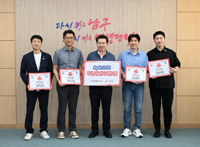 생활폐기물 수집·운반 대행업체인 태화산업(대표 김형석)·일진환경(대표 김용범)·삼정개발(대표 김태규)·삼화실업(대표 손장호)은 5일 울산 남구청을 방문해 나눔천사 ‘착한기업’으로 가입하며 업체당 250만원, 총 1,000만원을 기부했다. 남구 제공
