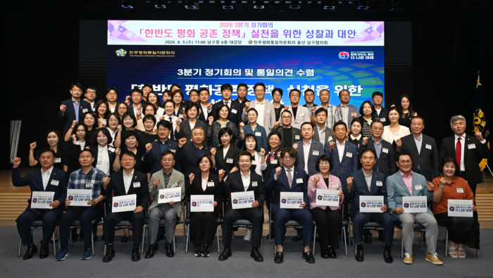 임현철 남구청장, 이양임 남구의회의장, 이영해 울산시의회의장이 5일 남구청 6층 대강당에서 열린 민주평화통일자문회의 울산 남구협의회 2026년 3분기 정기회의에 참석해 위원들과 함께 기념촬영을 하고 있다. 남구 제공