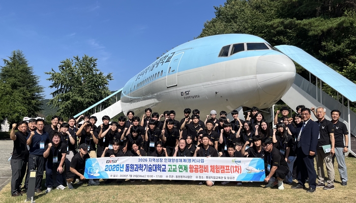 동원과기대 항공정비과는 고교 3학년 재학생을 대상으로  ‘제4회 동원 항공정비 체험캠프’를 실시했다.