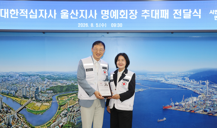 대한적십자사 울산광역시지사(회장 김청옥)는 5일 울산광역시청 시장접견실에서 김상욱 울산시장을 명예회장으로 추대하고 추대패를 전달했다. 대한작십자사 울산지사 제공