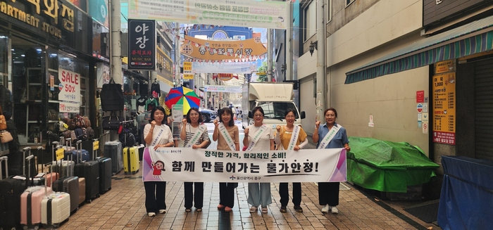 울산 중구는 지난 4일 태화강국가정원 먹거리단지 및 중앙전통시장 일대에서 여름 휴가철 맞이 물가안정 홍보 활동(캠페인)을 펼쳤다. 중구 제공