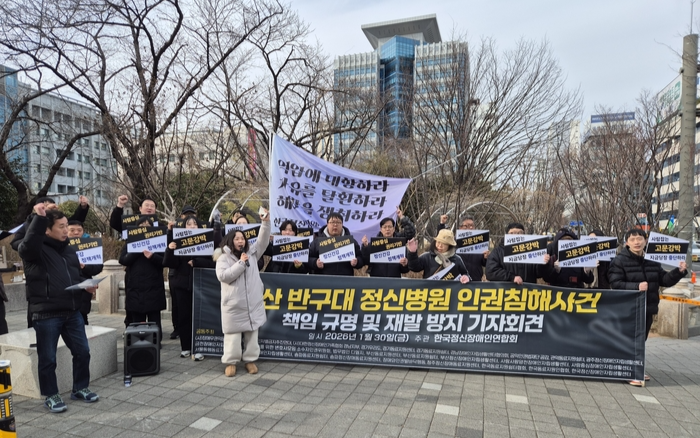 울산 반구대 정신병원 공동대책위원회는 지난 1월 30일 울산시청 앞에서 기자회견을 열고 반구대병원 폐쇄병동에서 지적장애인이 다른 환장에게 폭행당해 숨진 사건이 반복된것에 대해 책임 규명과 재발 방지 대책을 촉구했다. 울산매일 포토뱅크