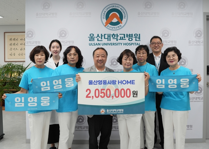 가수 임영웅 울산 팬클럽 ‘울산영웅사랑 HOME’이 6일 임영웅의 데뷔 10주년을 기념해 울산대학교병원에서 치료를 받고 있는 저소득·취약계층 환자의 의료비 지원을 위해 205만원을 기부했다. 울산대병원 제공
