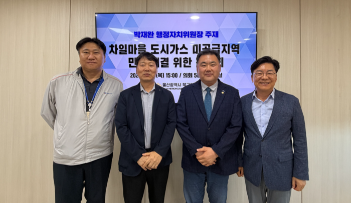 박재완 울산 북구의원은 6일 의회 다목적실에서 창평동 차일마을 일원 도시가스 미공급 해결을 위한 간담회를 열었다. 박재완 의원 제공