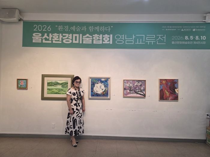 울산환경미술협회 영남교류전. 울산환경미술협회  제공